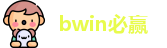bwin必赢最新地址
